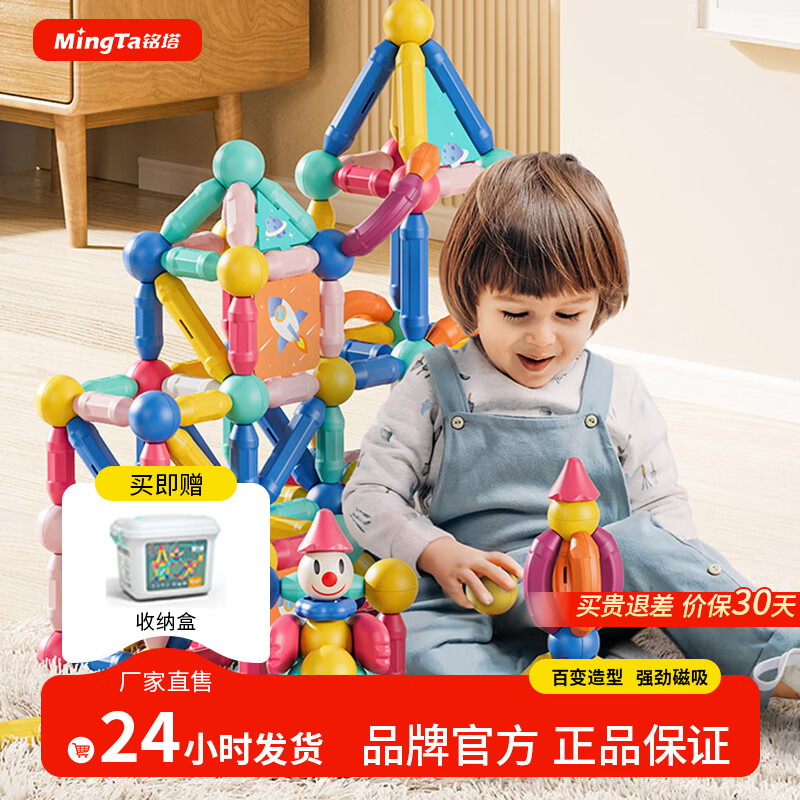 铭塔百变磁力棒积木玩具 磁力片创意拼搭经久耐玩生日礼物 54件套收纳桶装
