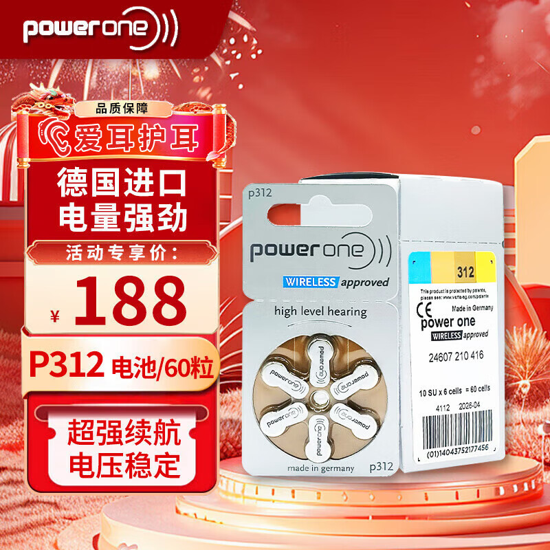 德国原装进口 a/P10/P13/P312/P675号 助听器电池 适用西门子瑞声达贝尔通峰力奥迪康 P312【一盒60粒】