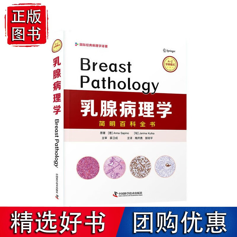 乳腺病理学