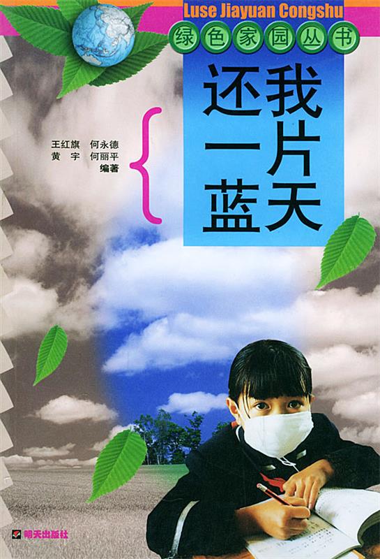 还我一片蓝天 王红旗【正版】