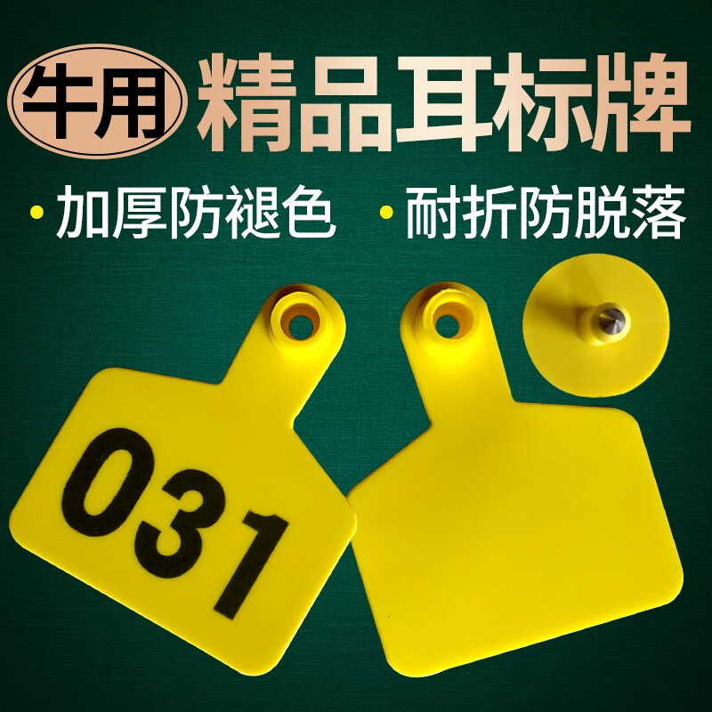 牛耳标号牌耳标牌养牛标记牌羊耳朵标记标签畜牧兽用养殖场标号牌 牛