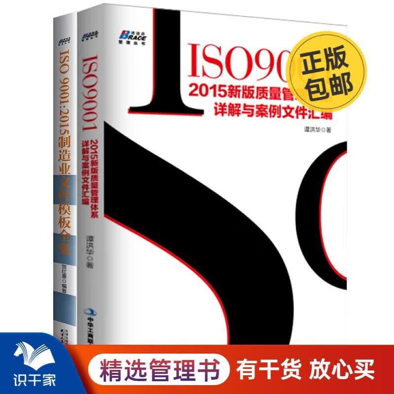 ISO9001系列2本套/工业工厂制造业精益管理书籍团购送朋友礼物
