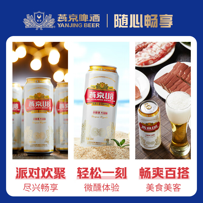 燕京啤酒 U8小度酒8度 U8啤酒 330mL 12罐