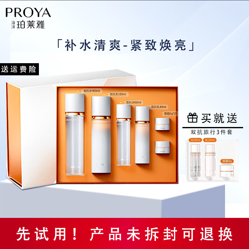 珀莱雅双抗水乳套装礼盒紧致抗皱化妆品护肤品全套 双抗焕亮水乳套盒