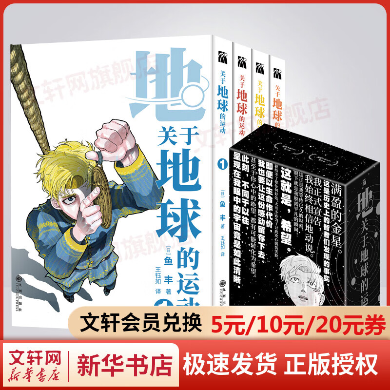 关于地球的运动1-4册【赠藏书票+精美海