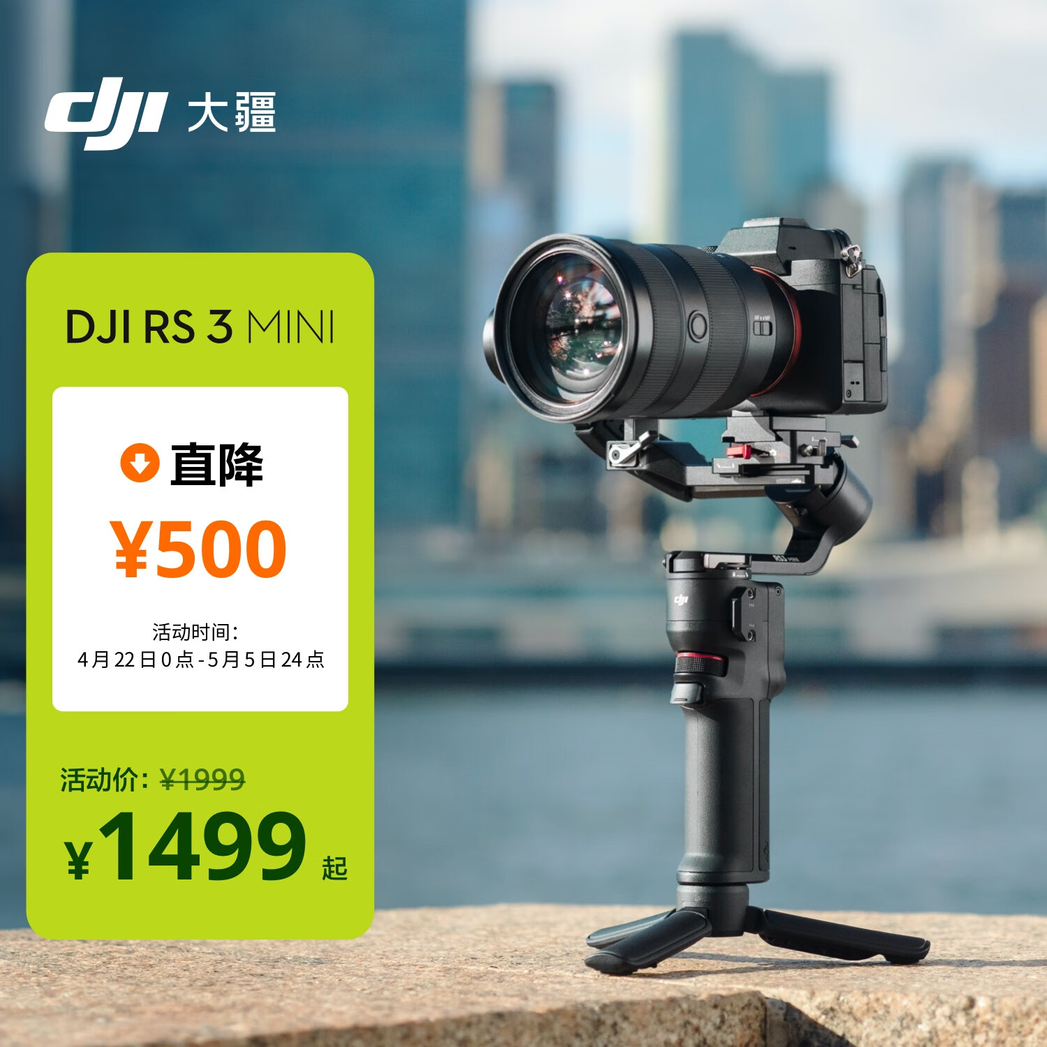 大疆 DJI RS 3 Mini 如影微单稳定器手持云台 单反相机智能拍摄 三轴防抖 大疆云台稳定器