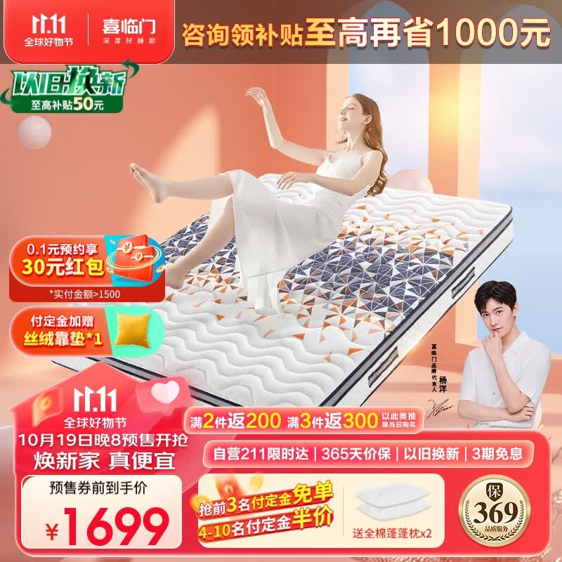 喜临门高纯乳胶3D椰棕床垫 抑菌防螨独袋弹簧席梦思床垫 蝶梦2S 1.8x2米怎么看?