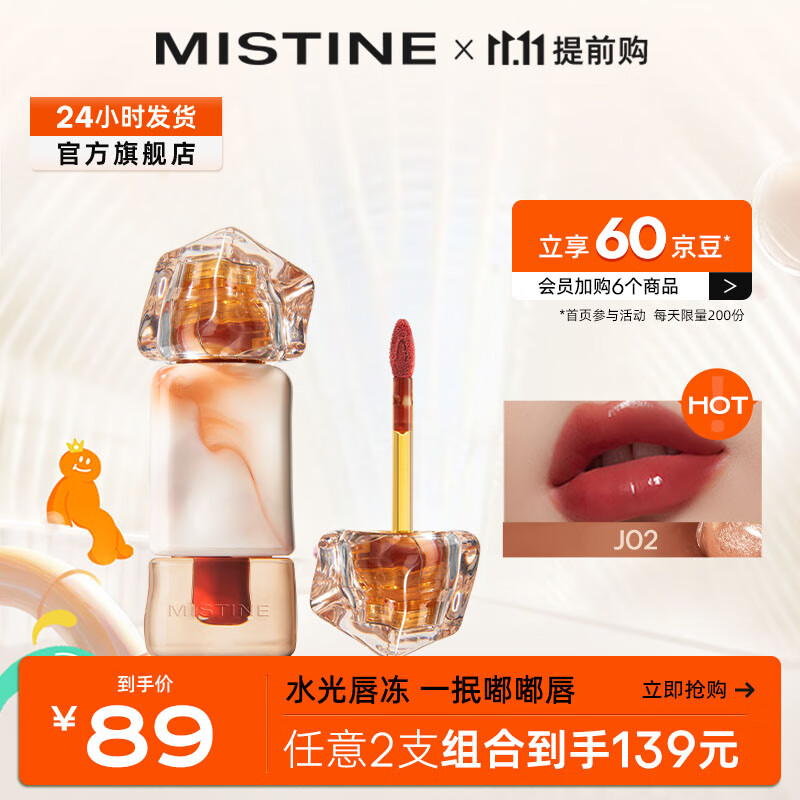 蜜丝婷（Mistine）奶咖唇釉口红丝绒唇彩唇蜜送女友生日礼物 HOT【镜面】J02热烈扶桑 2.6g怎么样,好用不?