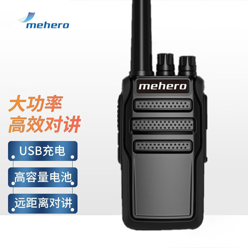 MEHERO对讲机MH-T868 超长待机 一键对频 USB充电大功率远距离 专业民用酒店办公工地户外无线手持 官方标配