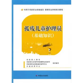 孤残儿童护理员【正版好书，下单速发】