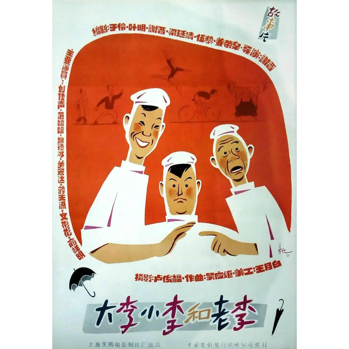 eaeonxe国产经典喜剧电影 大李小李和老李 (1962)dvd高清修复版 谢晋