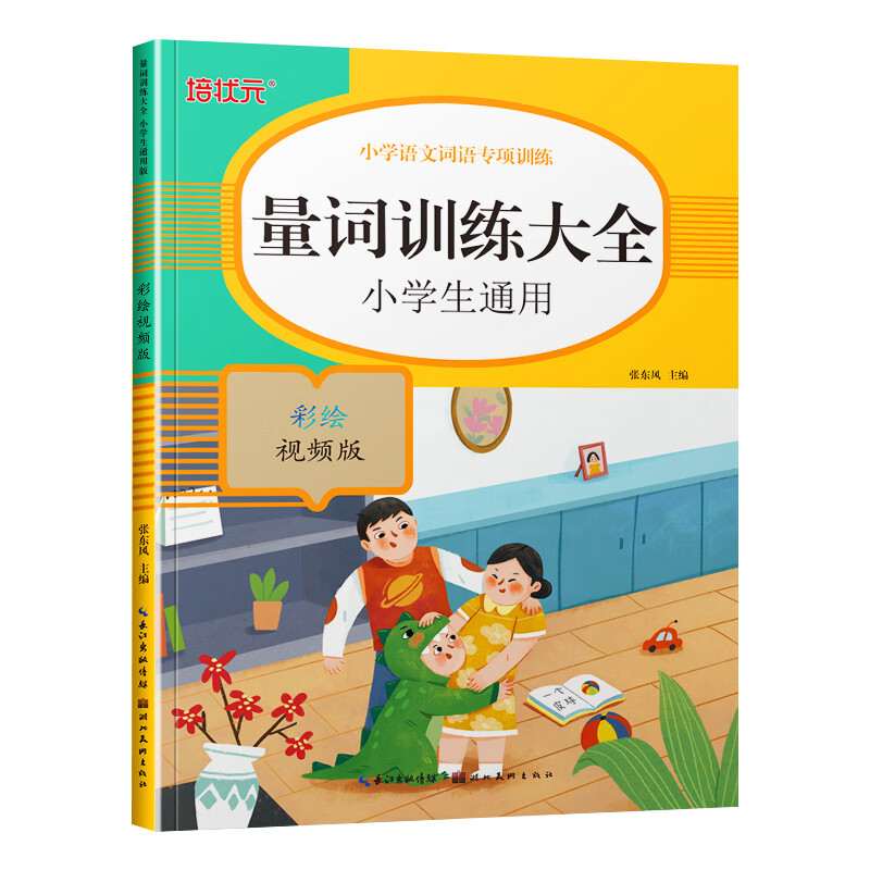 小学生词语积累大全训练题书全套6本小学语文aabb重叠词abab量词近反义词多音字形近字一二三四年级语文专项 量词训练大全 小学通用
