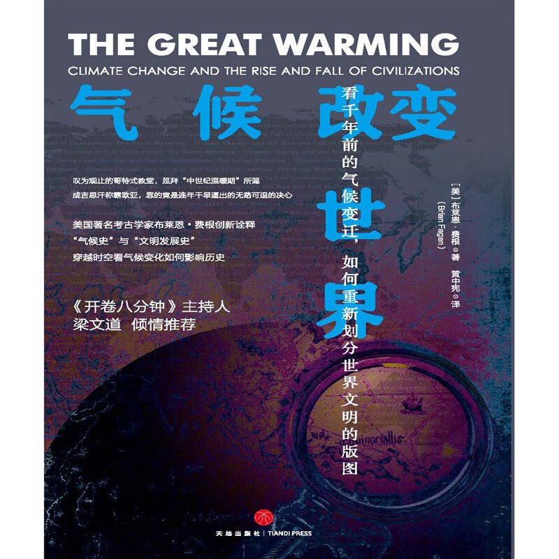 气候改变世界