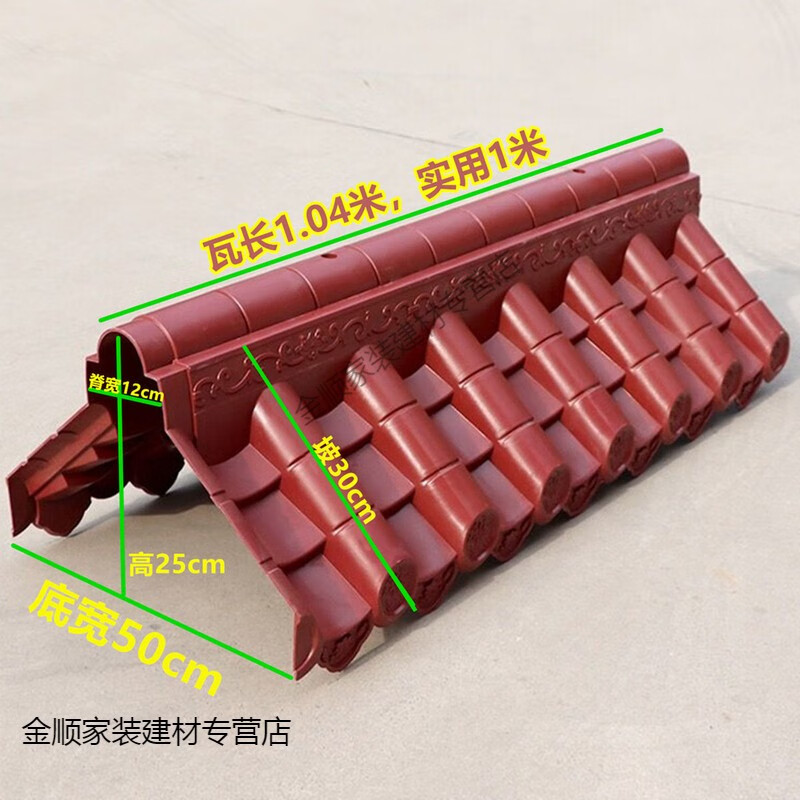 匯木皓圍墻瓦雙面墻頭瓦仿古樹(shù)脂瓦片馬頭墻壓頂瓦一體屋檐塑料瓦院墻帽 棗紅-加厚版