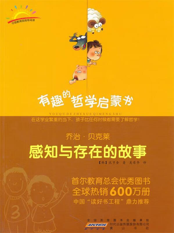 乔治·贝克莱:感知与存在的故事