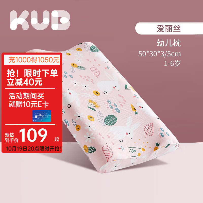 可优比（KUB）可优比儿童乳胶枕双芯可调节四季通用幼儿园婴儿枕头 中小童-乳胶枕-爱丽丝 3/5cm怎么样,好用不?