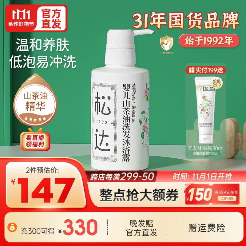 松达婴儿沐浴露洗发水二合一儿童山茶油洗发沐浴露宝宝洗澡易冲洗 洗发沐浴露二合一300ML怎么样,好用不?