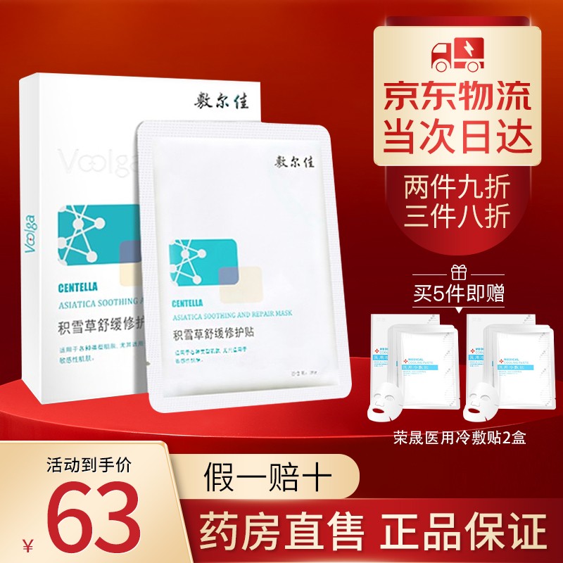 敷尔佳医用美护商品价格走势及评测推荐