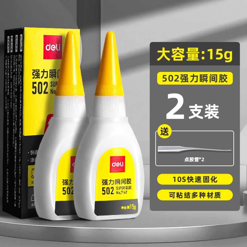 得力(deli) 502强力万能胶水520胶粘鞋胶多功能快干高粘度瞬干胶 可粘
