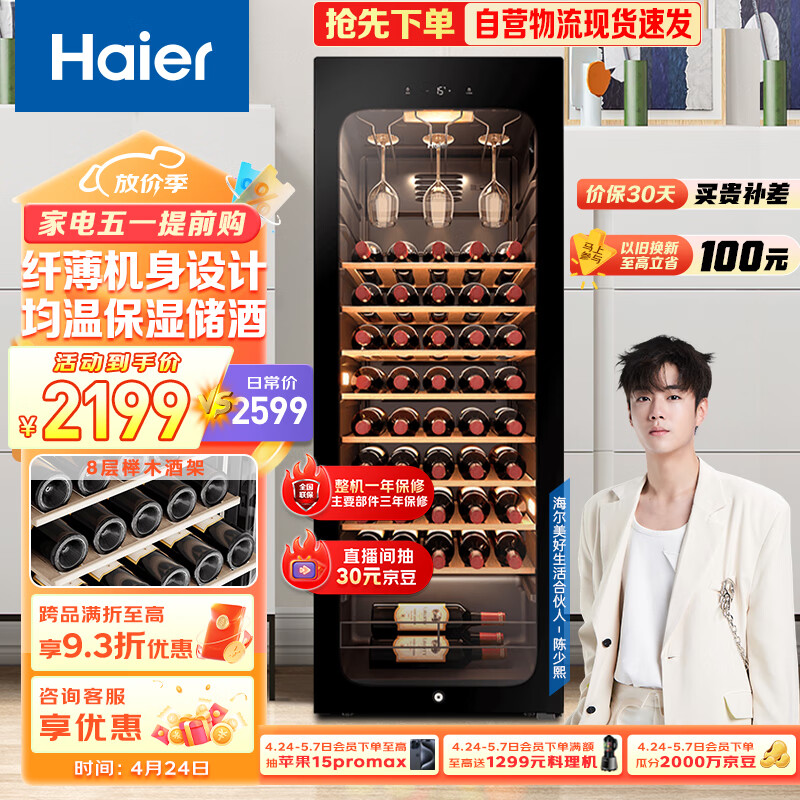 海尔（Haier）150升52瓶装恒温红酒柜 客厅办公室葡萄酒冷藏家用酒柜WS052WGHUD1以旧换新