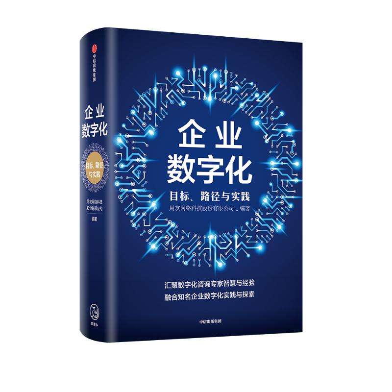 【自营】企业数字化 用友网络科技股份有限
