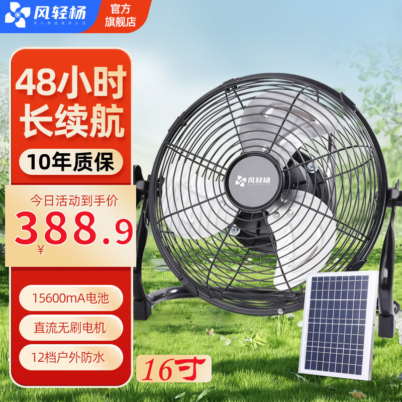 风轻杨太阳能充电趴地扇工业风扇台扇直流变频无刷电机超长续航48小时12档大风力户外防水风扇学生宿舍 【配20W太阳能板】黑色16寸12档15600毫