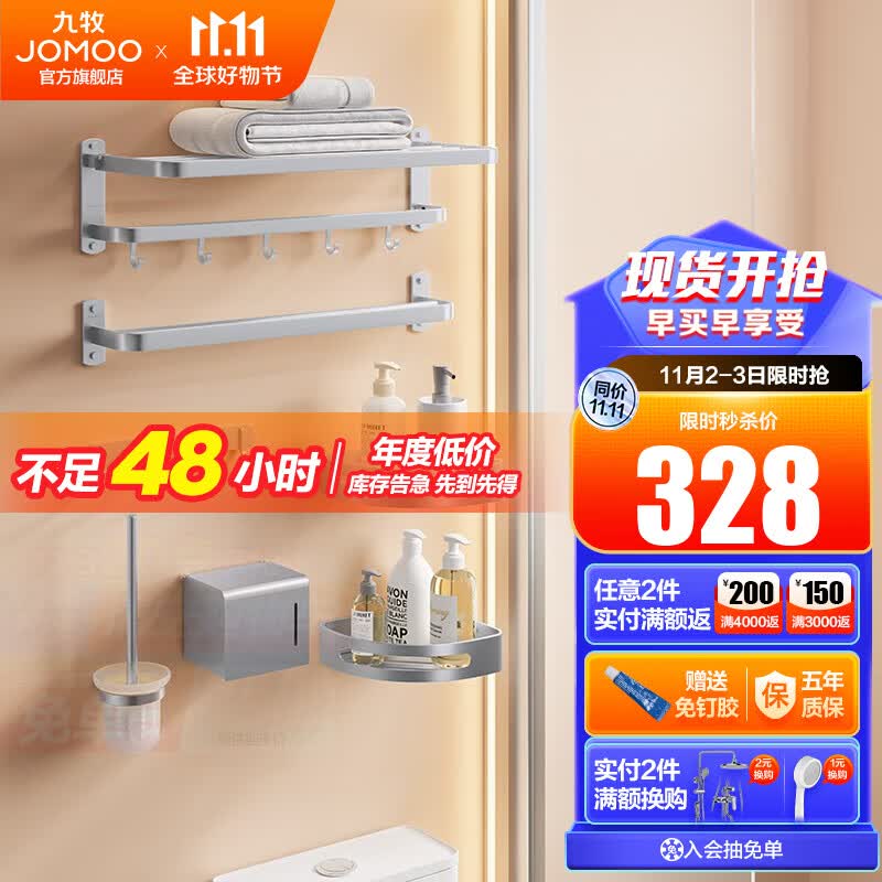 九牧（JOMOO）毛巾架卫生间置物架免打孔浴巾架浴室挂件套装939415怎么看?
