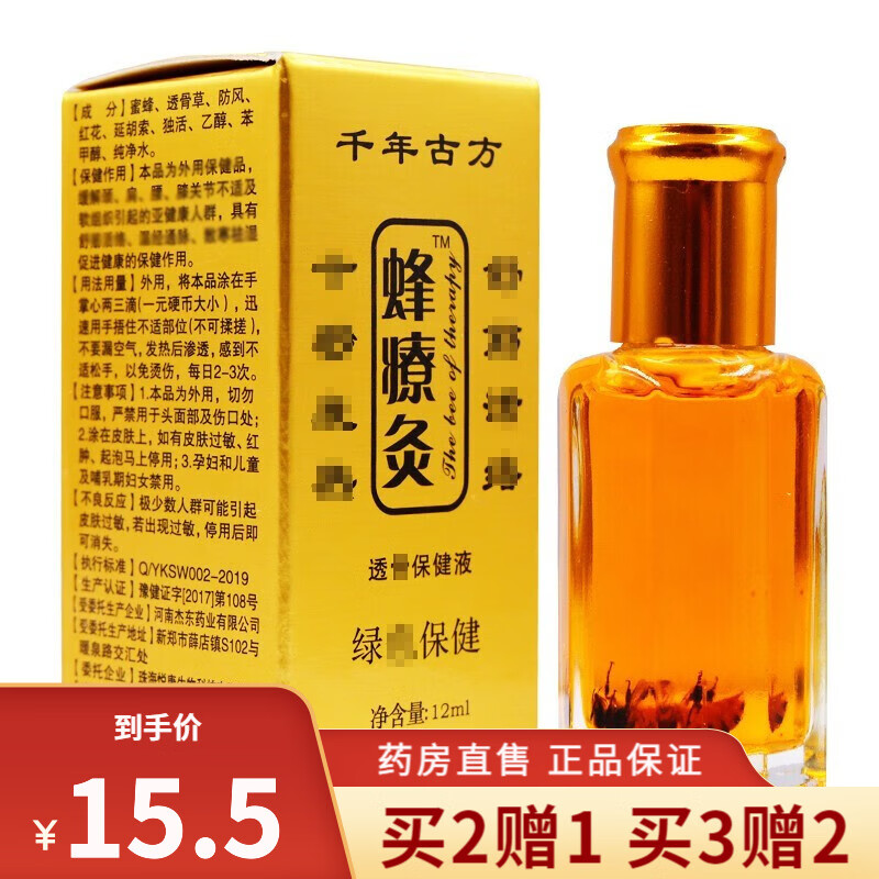 苗公三宝【买2贈1】苗公三宝蜂療灸蜂毒灸12ml/盒疼痛外用护理 1盒装