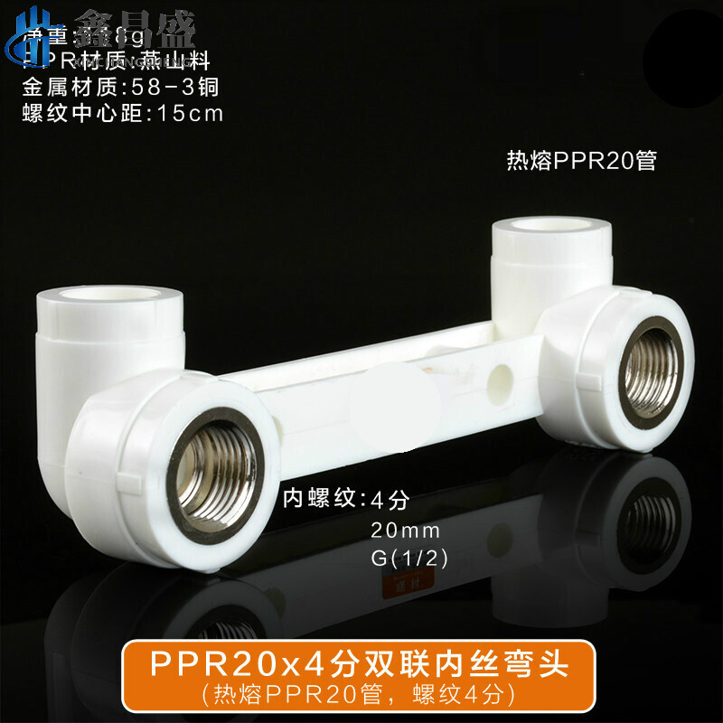 花洒头ppr双联内丝弯头 20 4分 25 6分ppr水管配件 水管配件 双联内弯