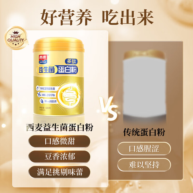 西麦 益生菌蛋白粉多肽 营养补充中老年人健康食品节日送礼 【提升自护力】 600g*1罐 +赠蛋白粉210g