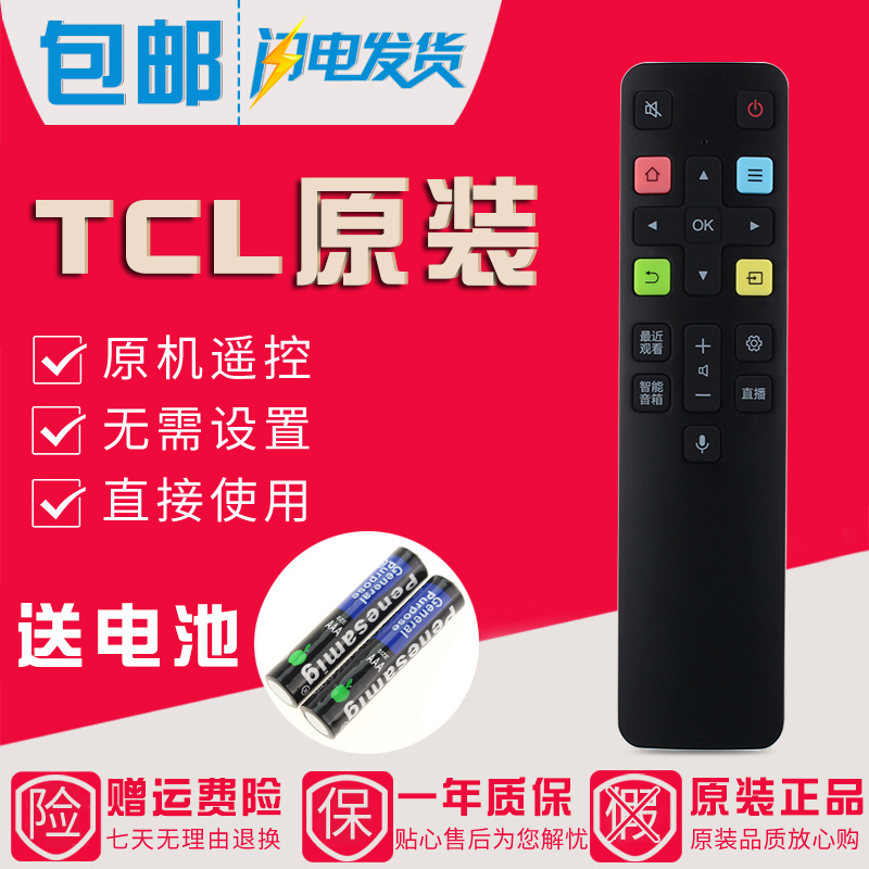 金崟达原装款TCL电视语音遥控器55T8E-PRO 65T8E-PRO 75T8E-PRO 55/65P1