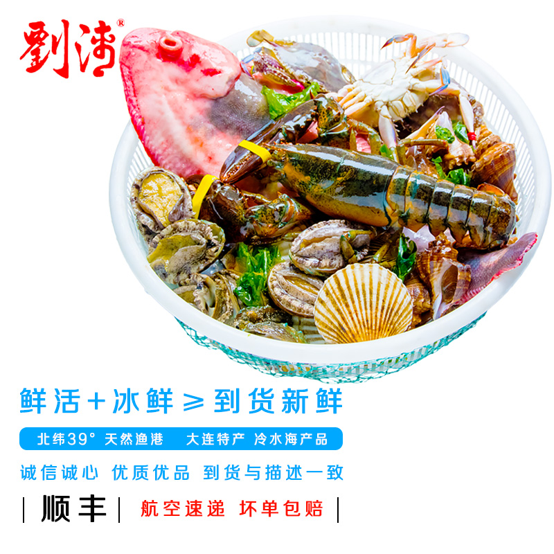 【现货】刘清 大连鲜活海鲜 海产礼盒7.5公斤(净含量)水产大礼包新鲜礼品A4（活鲜2588）