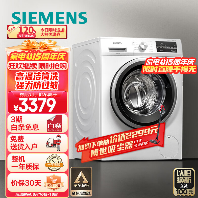 西门子（SIEMENS）10公斤滚筒洗衣机全自动 BLDC变频电机  15分钟快洗 混合洗 防过敏 XQG100-WM12P2602W属于什么档次？