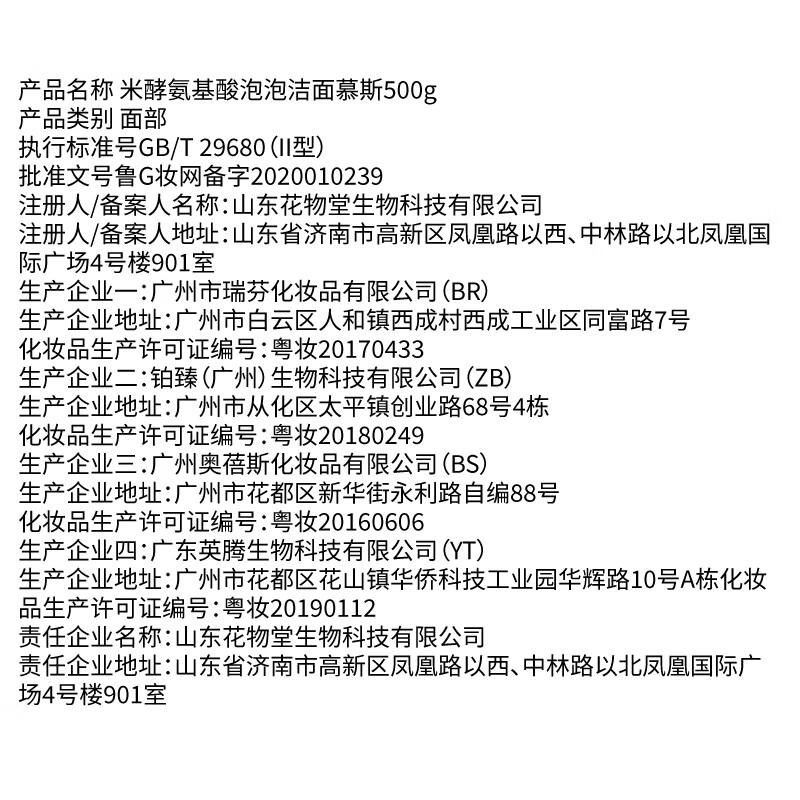半亩花田氨基酸洗面奶深层清洁控油泡泡洁面慕斯温和大容量洁面乳500g 洁面慕斯500g+苦参皂20g+面膜