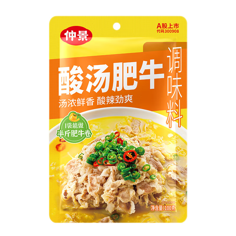 仲景 酸汤肥牛调味料 金汤肥牛火锅底料酸菜鱼麻辣烫酸汤私房菜酱料 便利装100g