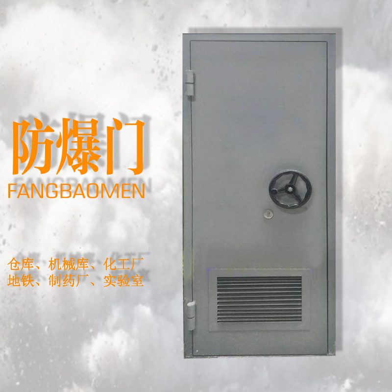 德骊嘉防爆门防火防潮抗爆门仓库化工厂车间库房地铁隧道钢质抗爆门