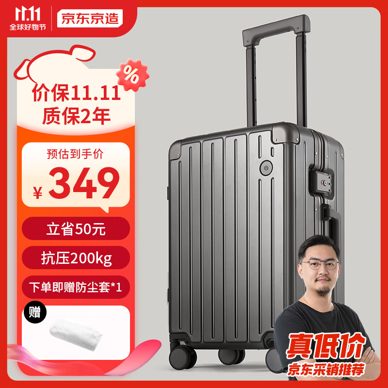 京东京造无界铝框20英寸行李箱男女 旅行箱密码箱登机皮箱学生 石墨灰高性价比高么？