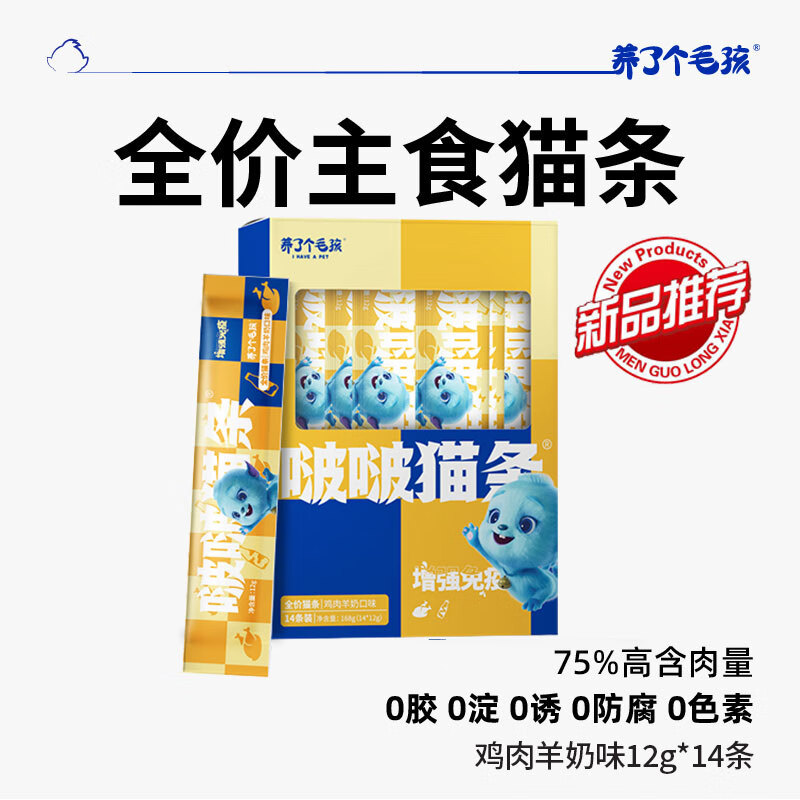 价格走势揭秘！满足猫咪欲望的养了个毛孩猫零食专享|京东猫零食史低查询