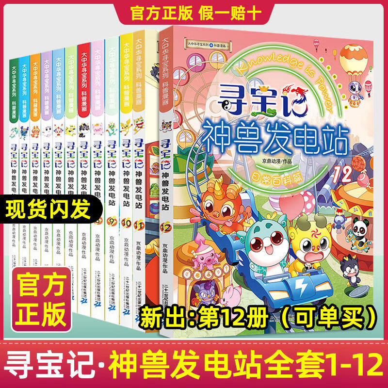 神兽发电站5新版大中华寻宝记系列全套全集神兽在哪里恐龙世界小学生