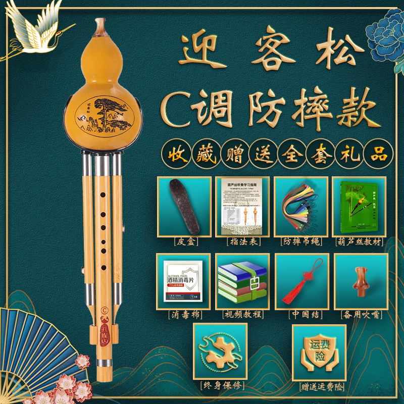 孔雀山云南三音七孔紫竹葫芦丝C调小学生成人降b调防摔儿童入门葫芦丝乐器初学旗舰店 迎客松 C调 防摔演奏型 (全套赠品)使用感如何?