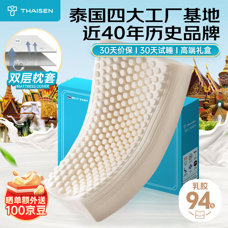 THAISEN泰国原装进口乳胶枕头芯 94%含量 成人睡眠颈椎枕 波浪海葵橡胶枕