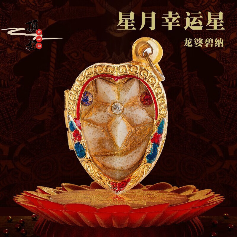 顶妃 佛牌正牌 龙婆碧纳纯料星月 吊坠链子项链挂链挂绳 图片色