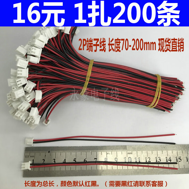25/ph2.0/xh2.54间距电源对接线束 公头 默认颜色红黑_都是母端