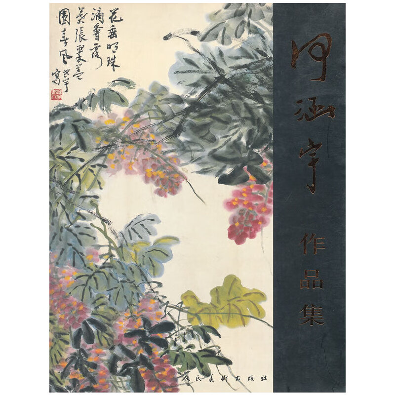 何涵宇作品集 9787102035352