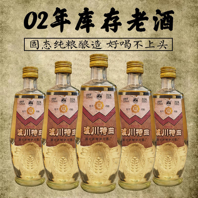 预售卢川特曲浓香型 陈年老酒泸川特曲53度浓香型白酒粮食酒高度纯粮