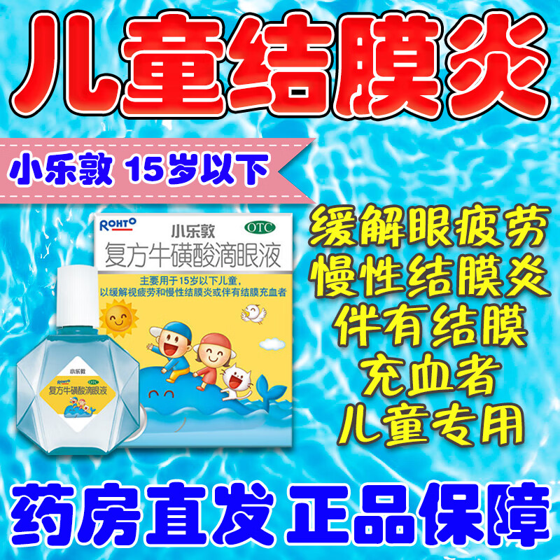 缓解视力疲劳慢性结膜炎结膜充血复方牛磺酸滴眼液 13mlys 1盒装缓解