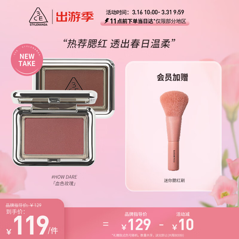 深度曝光3CE三熹玉 风格腮红 迷雾裸米究竟如何呢？分享两个月感受告知