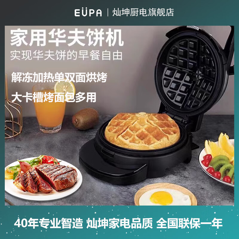 2967etw防溢流华夫饼机家用双面加热电饼铛松饼机轻食
