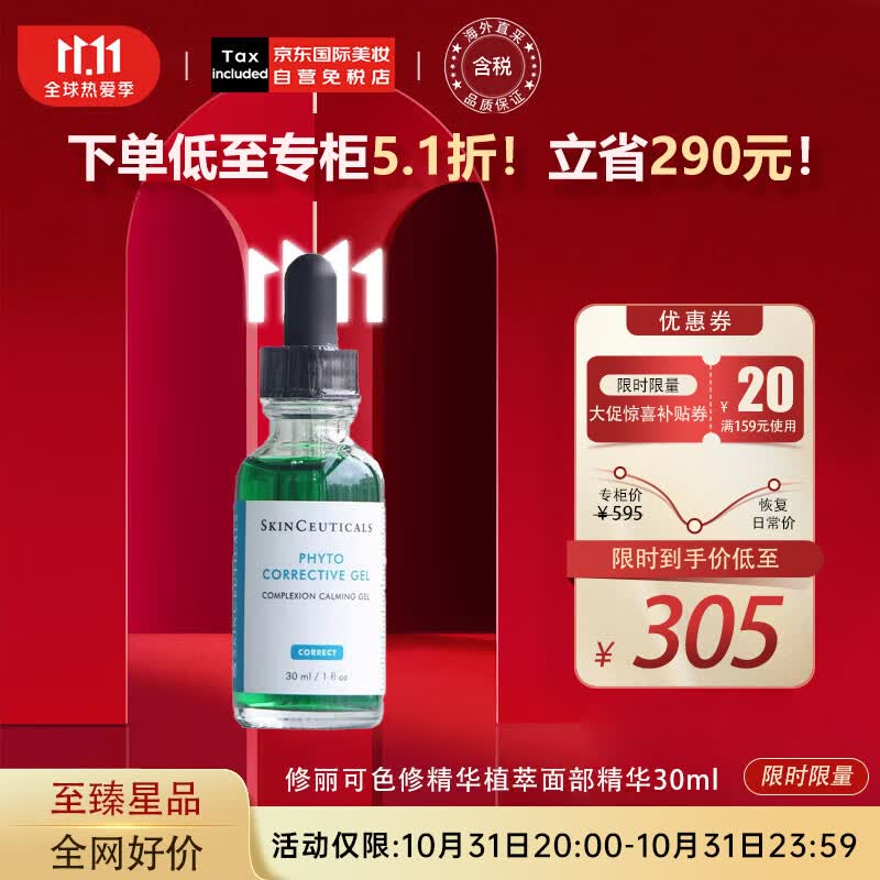 修丽可色修精华植萃修护亮妍肌肤面部精华30ml 生日节日礼物属于什么档次？