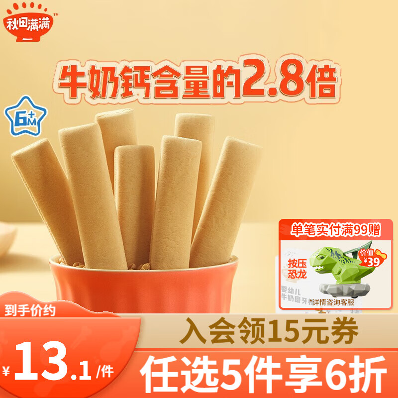 秋田满满婴幼儿磨牙棒6个月以上宝宝零食婴儿4个月营养辅食儿童1岁2岁 婴幼儿牛奶磨牙棒-原味怎么样,好用不?